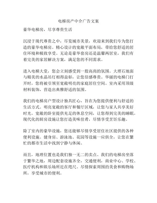 电梯房产中介广告文案
