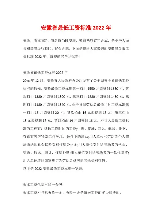 安徽省最低工资标准2022年