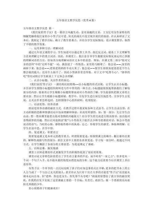 五年级语文教学反思(优秀4篇)