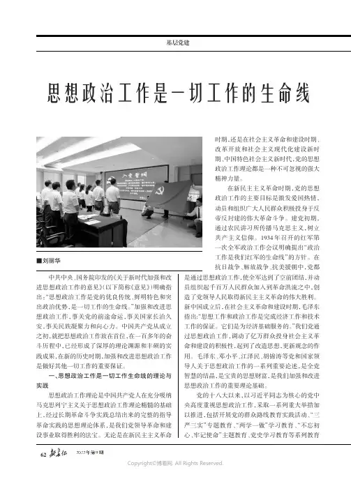 思想政治工作是一切工作的生命线