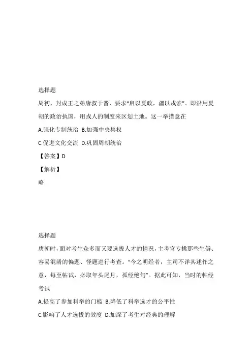 湖北省黄冈市黄梅国际育才高级中学2023届高三12月月考历史试卷带参考答案和解析