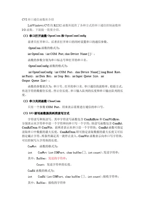 CVI 串口通信函数库介绍
