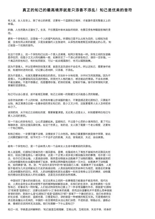 真正的知己的最高境界就是只添香不添乱！知己是优美的音符