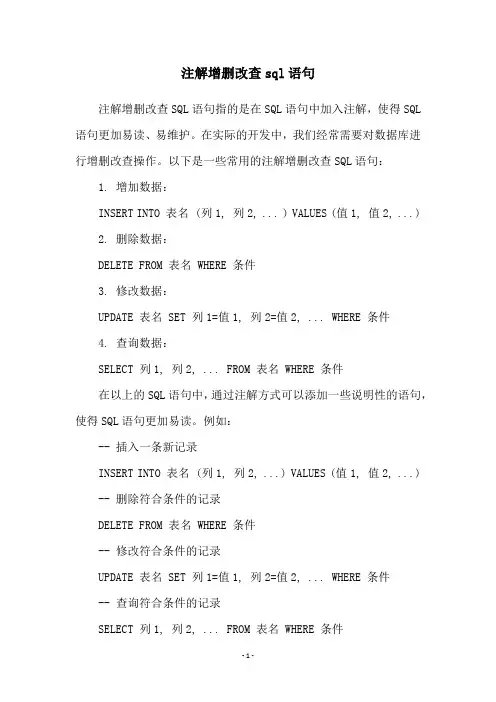 注解增删改查sql语句