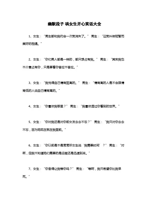 幽默段子-哄女生开心笑话大全
