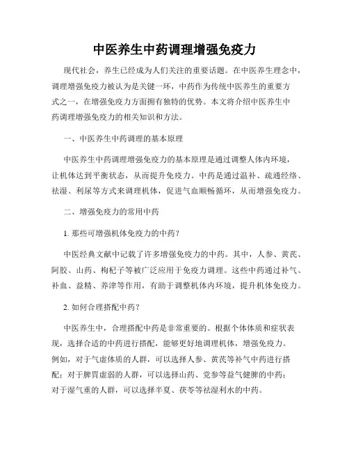中医养生中药调理增强免疫力