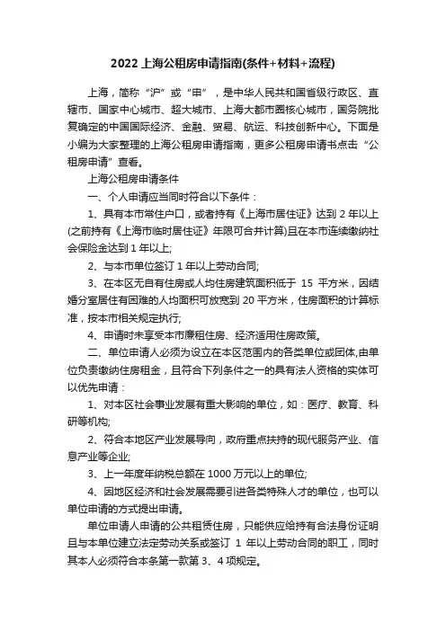 2022上海公租房申请指南（条件+材料+流程）