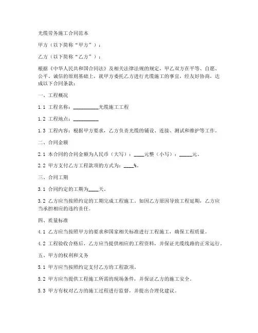 光缆劳务施工合同范本