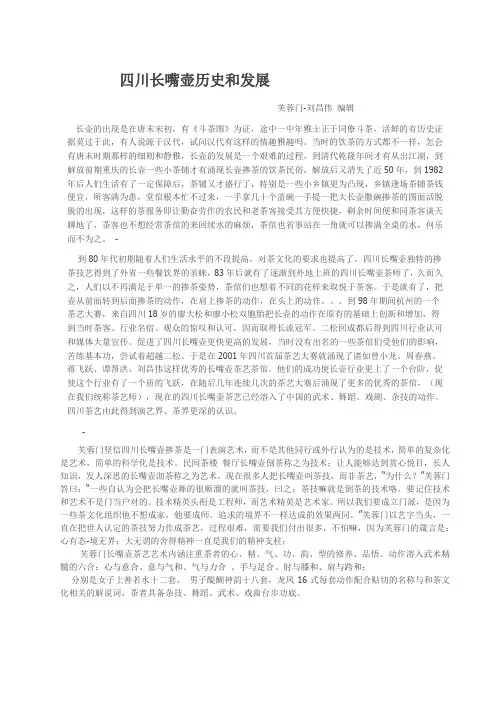 四川长嘴壶的历史和发展