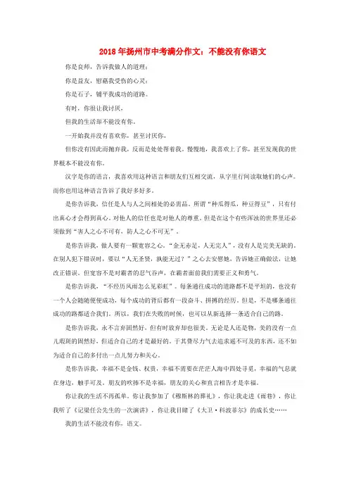 最新-江苏省扬州市2018年中考语文满分作文 不能没有你语文素材 精品