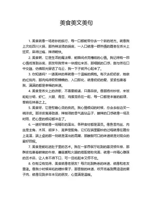 美食美文美句