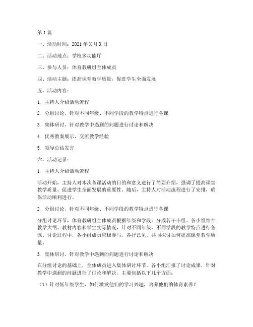 体育教研组备课活动记录(3篇)