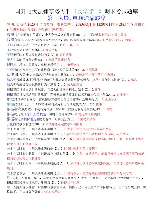 国开电大法律事务专科《民法学1》期末考试单项选择题库