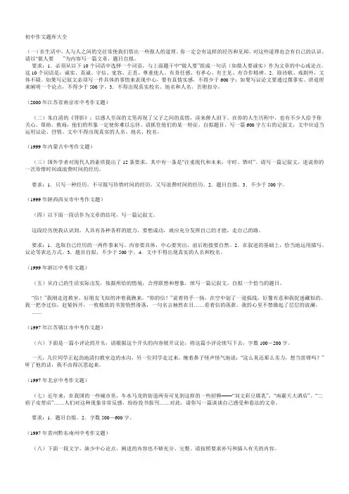 初中作文题库大全