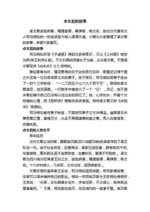 卓文君的故事