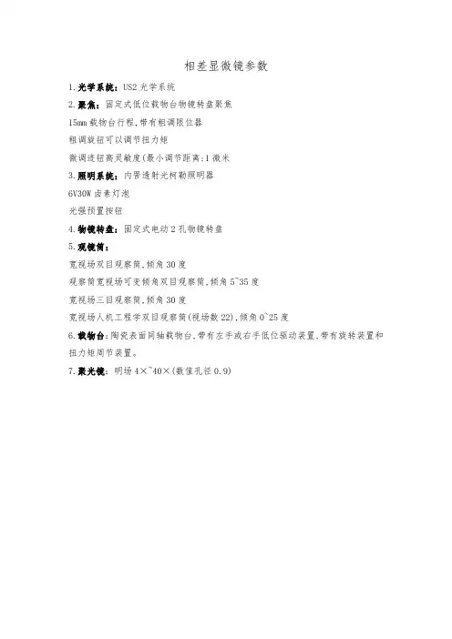 显微镜参数配置
