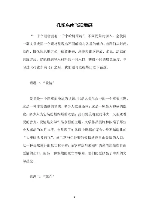 孔雀东南飞读后感