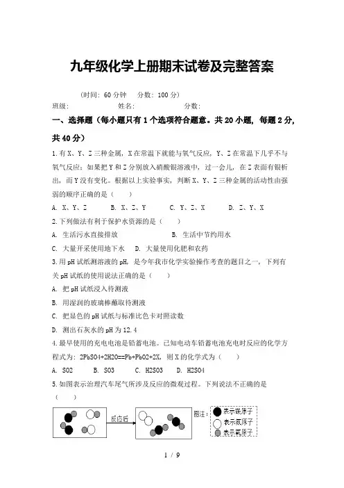 九年级化学上册期末试卷及完整答案