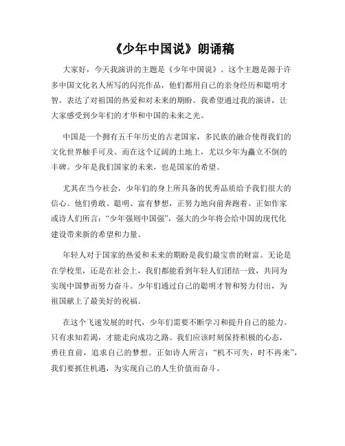 《少年中国说》朗诵稿
