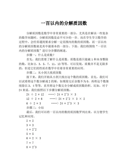 一百以内的分解质因数