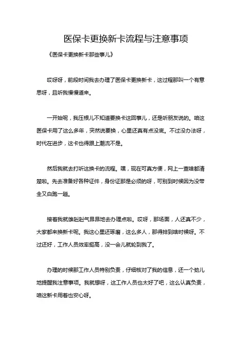 医保卡更换新卡流程与注意事项