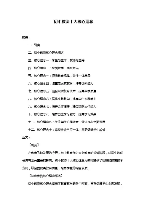 初中教资十大核心理念