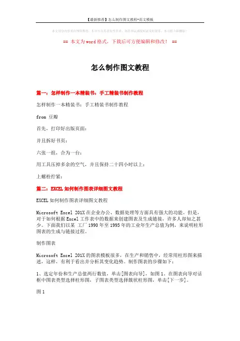 【最新推荐】怎么制作图文教程-范文模板 (10页)