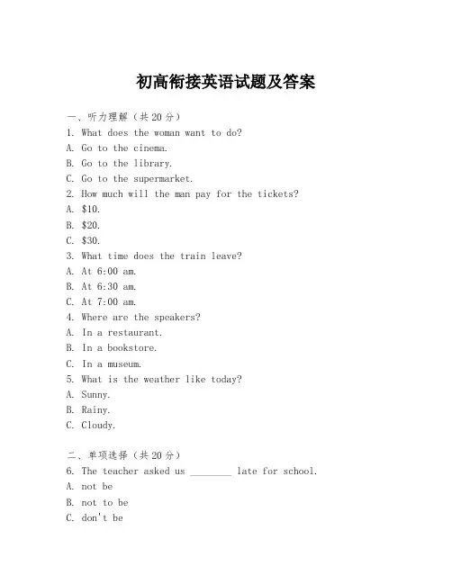 初高衔接英语试题及答案