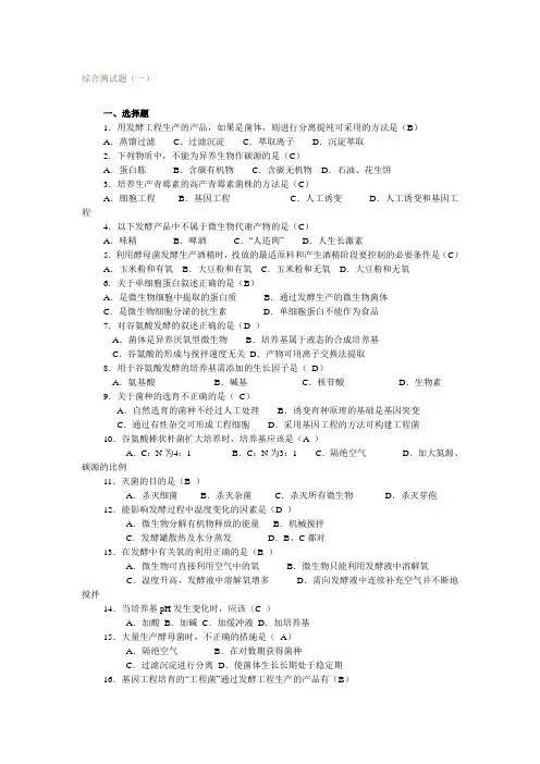 (完整版)生物工艺学复习题综合测试题