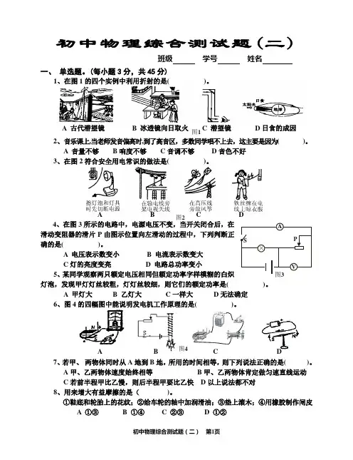 初中物理综合测试题(二)