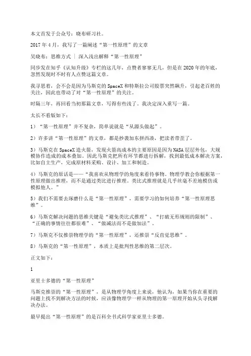一篇文章讲透什么是“第一性原理”