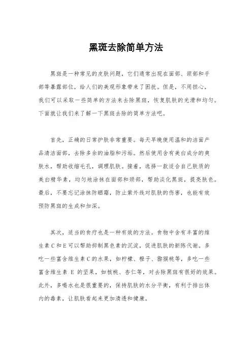 黑斑去除简单方法