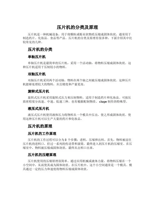 压片机的分类及原理