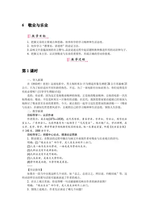 6敬业与乐业 精品教案(大赛一等奖作品)