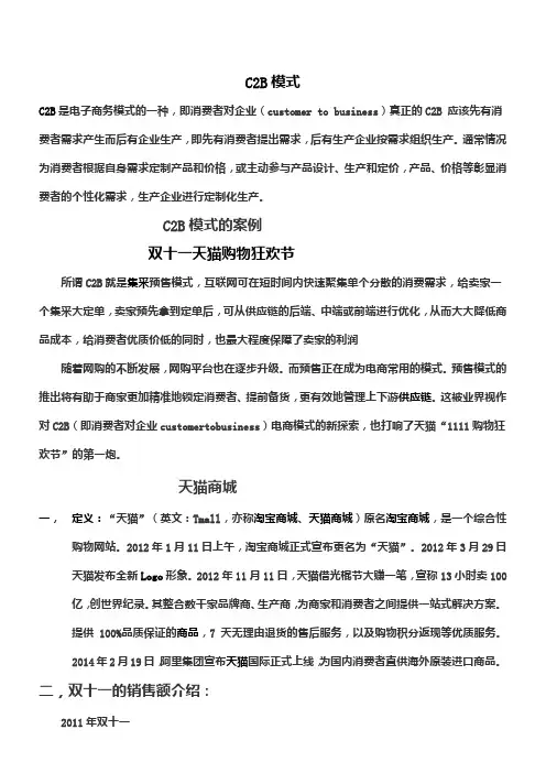 C2B模式及案例