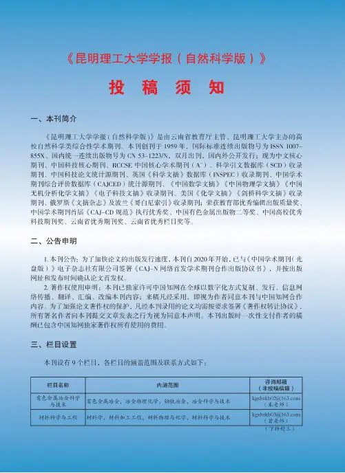 《昆明理工大学学报(自然科学版)》投稿须知