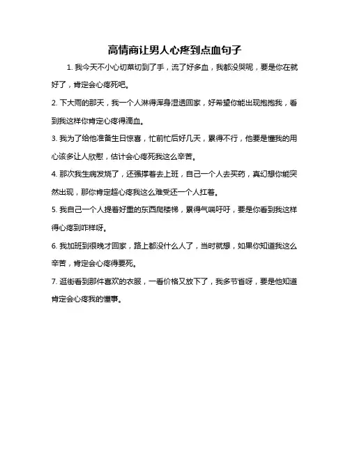 高情商让男人心疼到点血句子