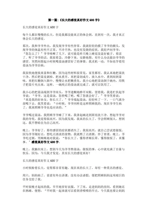 感觉真好作文600字