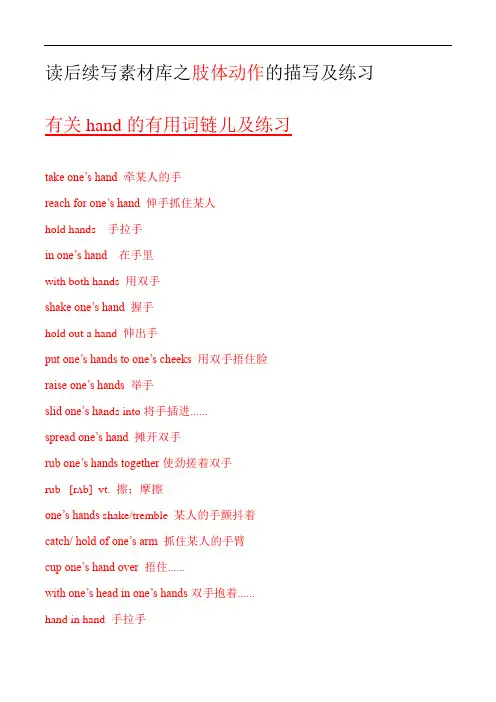 高考读后续写素材库之肢体动作的描写及练习