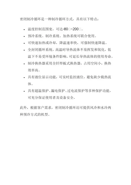 密闭制冷循环