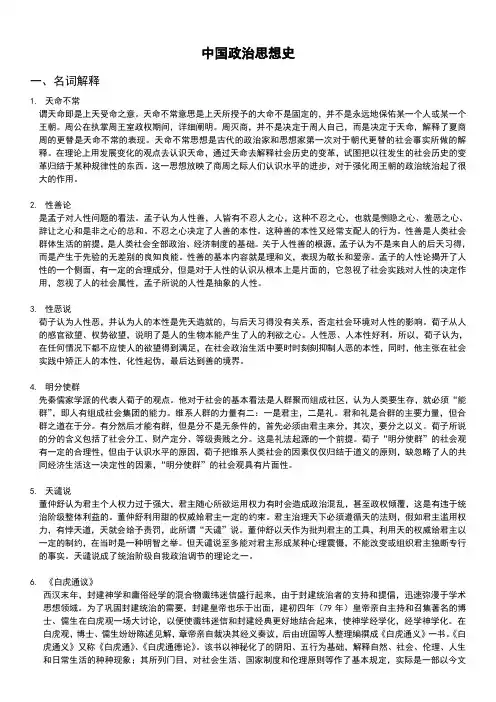 中国政治思想史