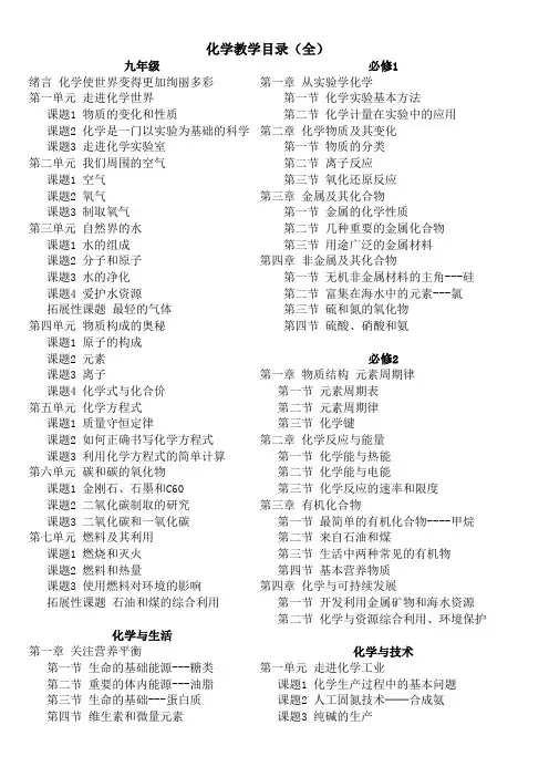 初高中化学教学目录(全)