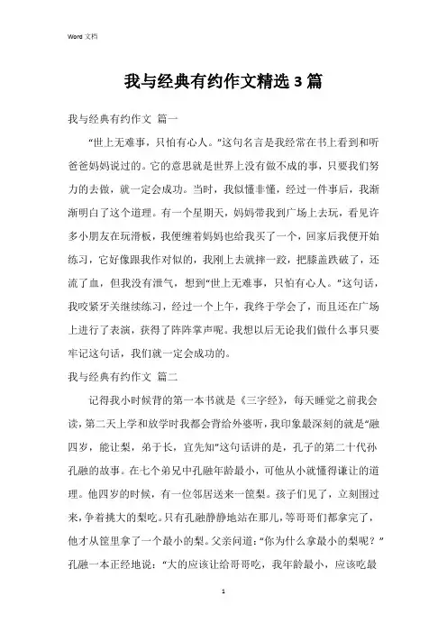 我与有约作文3篇