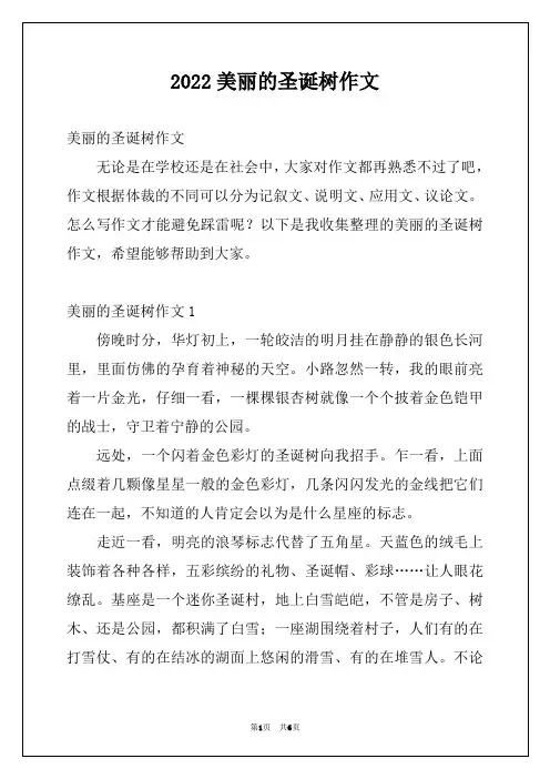 2022美丽的圣诞树作文