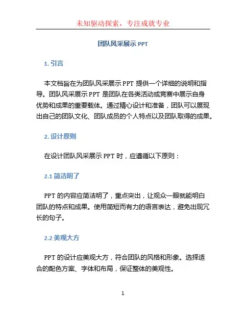 团队风采展示PPT