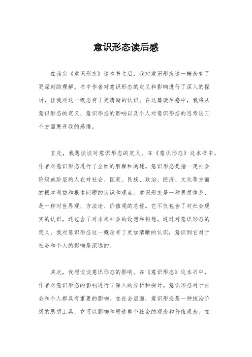 意识形态读后感