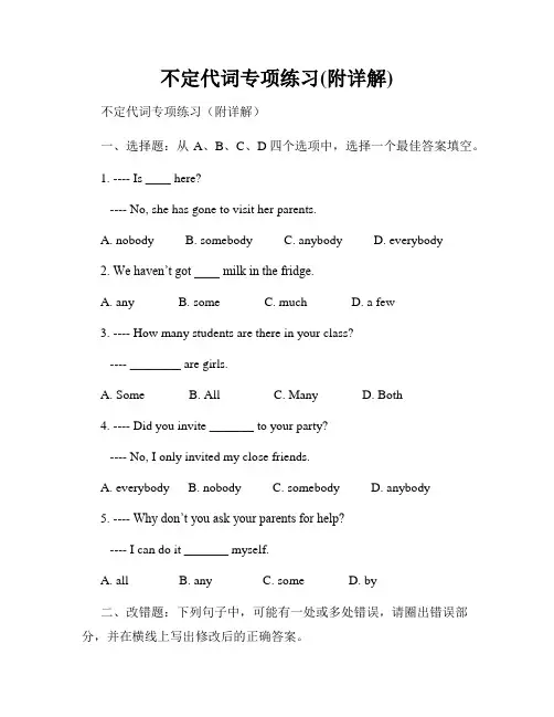 不定代词专项练习(附详解)