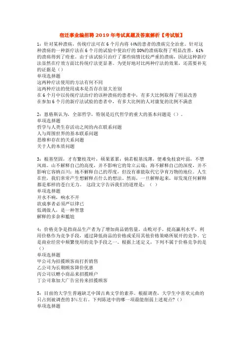 宿迁事业编招聘2019年考试真题及答案解析一【考试版】