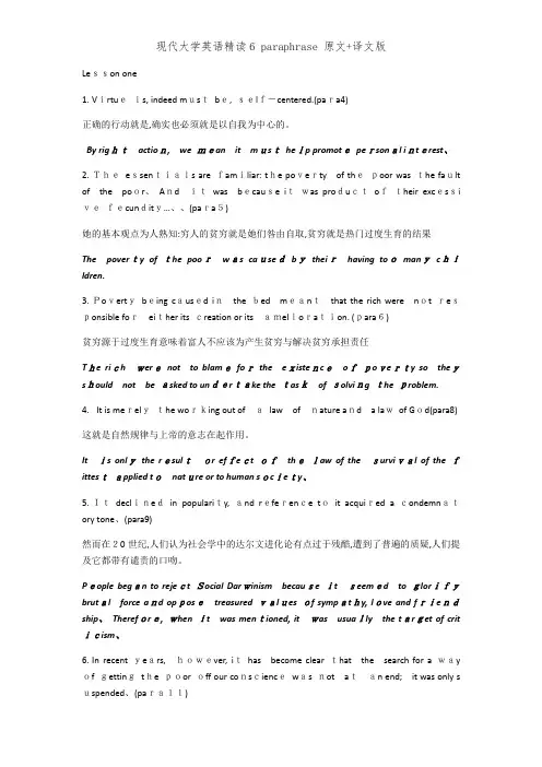 现代大学英语精读6 paraphrase 原文+译文版
