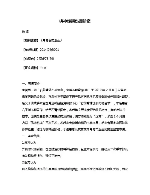 桡神经损伤漏诊案